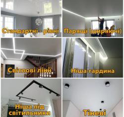 Натяжні стелі у Вінниці різних варіантів "Steli Oseli" 
